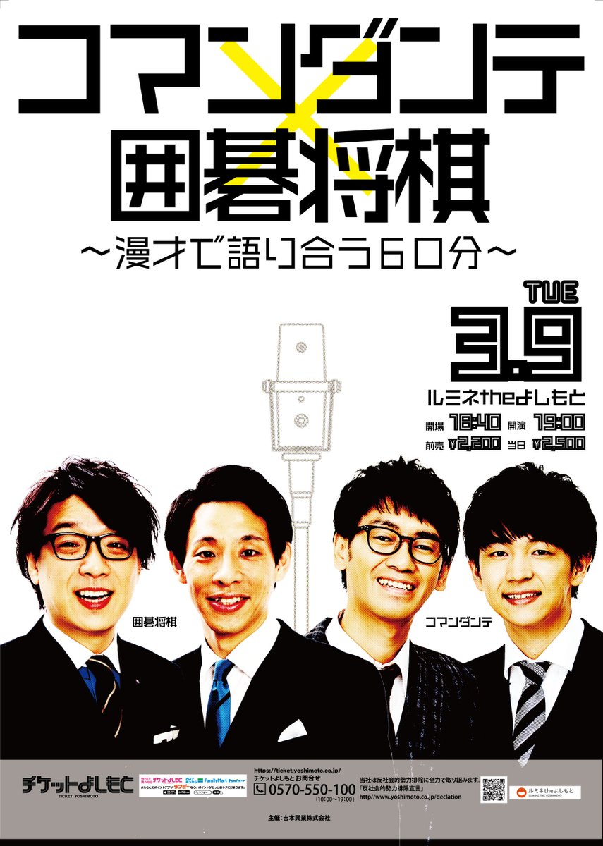 ルミネtheよしもと Lumineseisaku Twitter