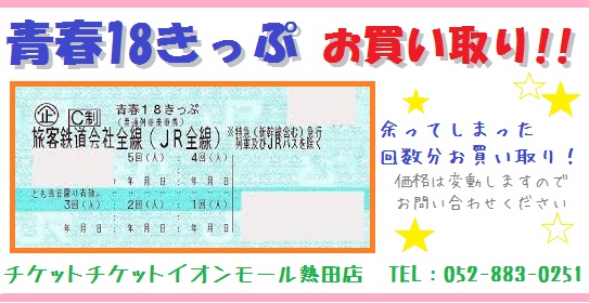 チケット チケット イオン熱田 Ticketatuta Twitter チケット チケット イオン熱田 Ticketatuta Twitter