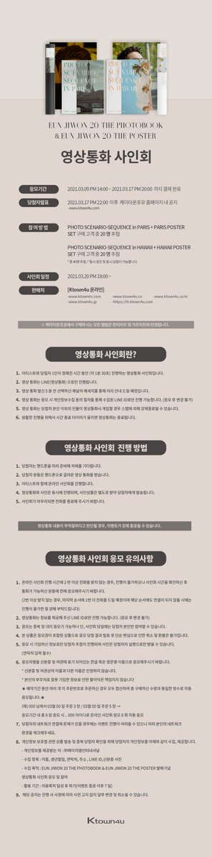 #은지원 #G1 #PHOTOBOOK #SECHSKIES #젝스키스

#EUNJIWON 20 THE PHOTOBOOK &amp; THE POSTER
발매기념 #Ktown4u 영상통화 사인회🥰❣

📍 응모 기간 : 03.09 ~ 03.17 PM 20:00

지금 바로 Ktown4u에서 확인해보세요!💌
👉 bit.ly/3cazgrS

#케이타운포유