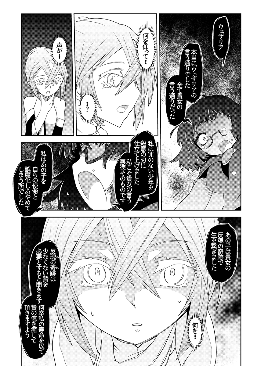 魔法使いリィンの幸せな結婚【37話】【1/2】 