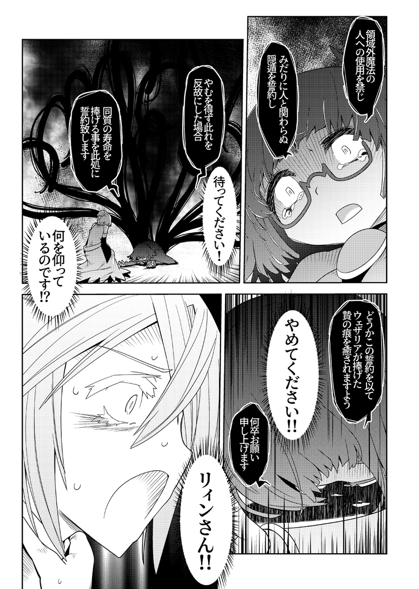 魔法使いリィンの幸せな結婚【37話】【2/2】 