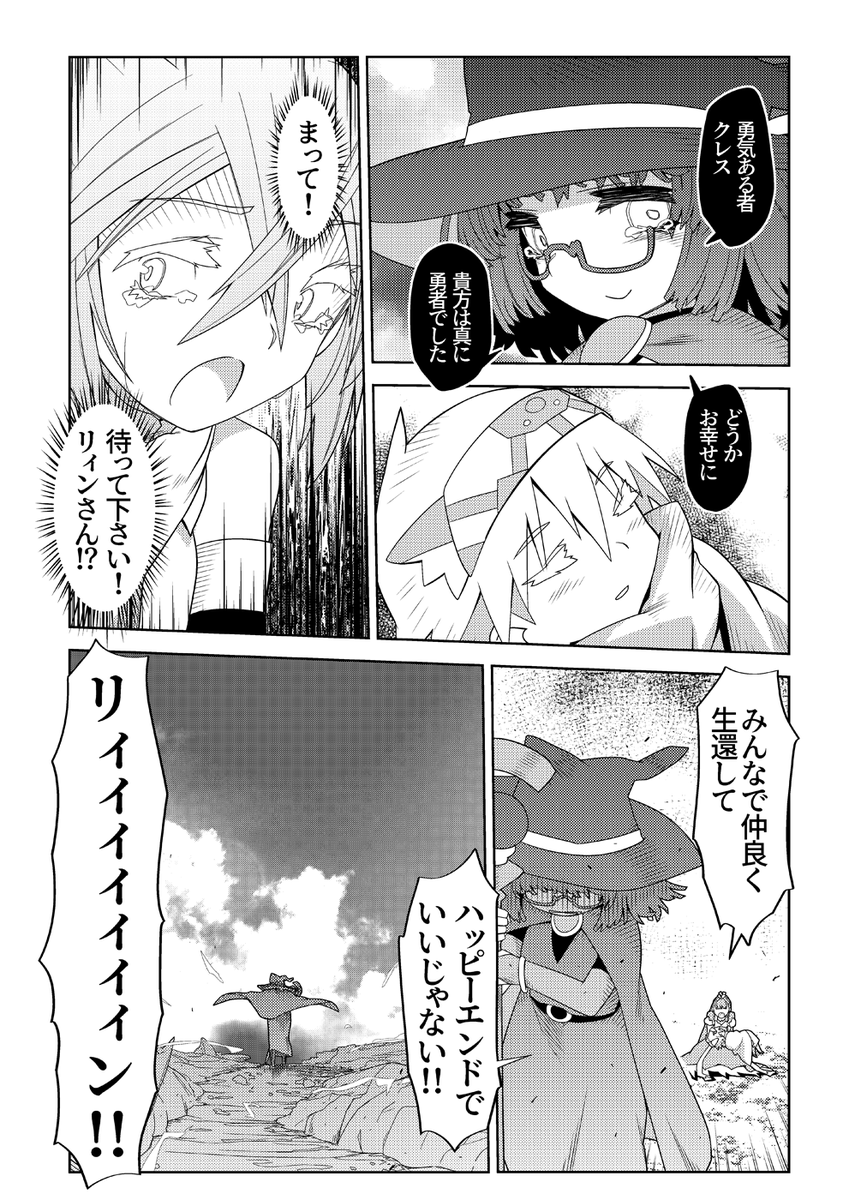 魔法使いリィンの幸せな結婚【37話】【2/2】 