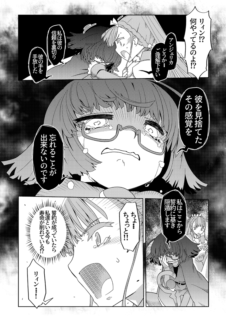 魔法使いリィンの幸せな結婚【37話】【2/2】 