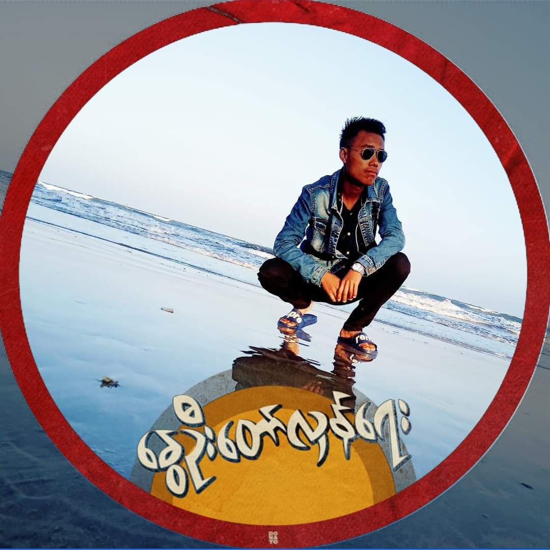 #NewProfilePic2️⃣0️⃣2️⃣1️⃣ 
စစ်အာဏာရှင်စနစ်ကျရှုံးပါစေ🙏🏻
#SaveMyanmar 
#WeNeedR2PInMyanmar
