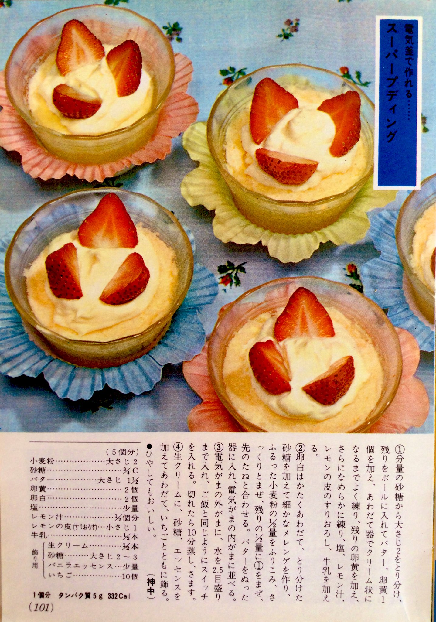 Twitter 上的 雑貨奥様 昭和41年初版50年22版の ホームメイドのお菓子十二か月 の秋のお菓子より 電気釜を使ったスイーツです 2枚目のケーキはなかなかユニークですね ところで材料の 花見 って何でしょうかね お菓子作り レシピ 昭和レトロ T