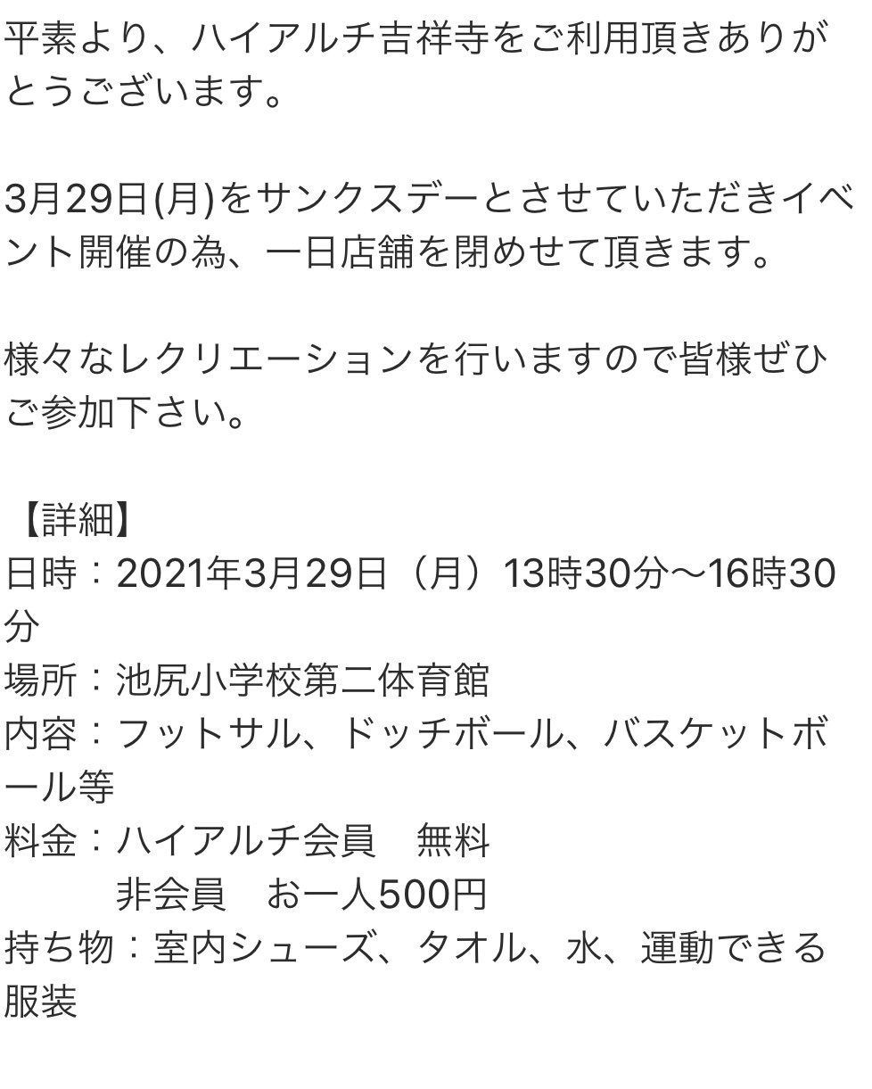 ハイアルチ 吉祥寺店 Highalti K Twitter