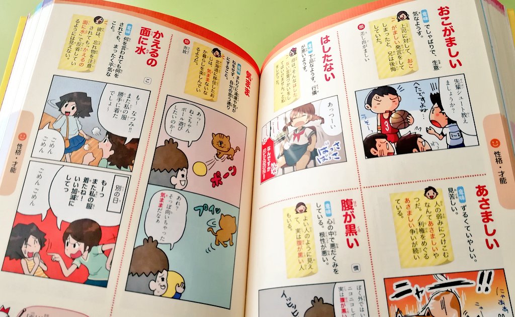 Maedax 背景美塾 塾長 原宿 8歳の息子が本屋さんで読みふけっていたそうで 買ってあげたらしい ずーっと読んでる 笑 単語だけじゃなくて慣用句やことわざも載ってるのは嬉しい 五十音順じゃないところが よかった 五十音順の索引も最後にある 10