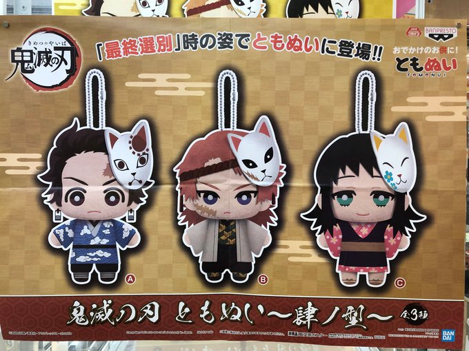 プライズ セガ池袋gigoさん がハッシュタグ 鬼滅の刃 をつけたツイート一覧 1 Whotwi グラフィカルtwitter分析