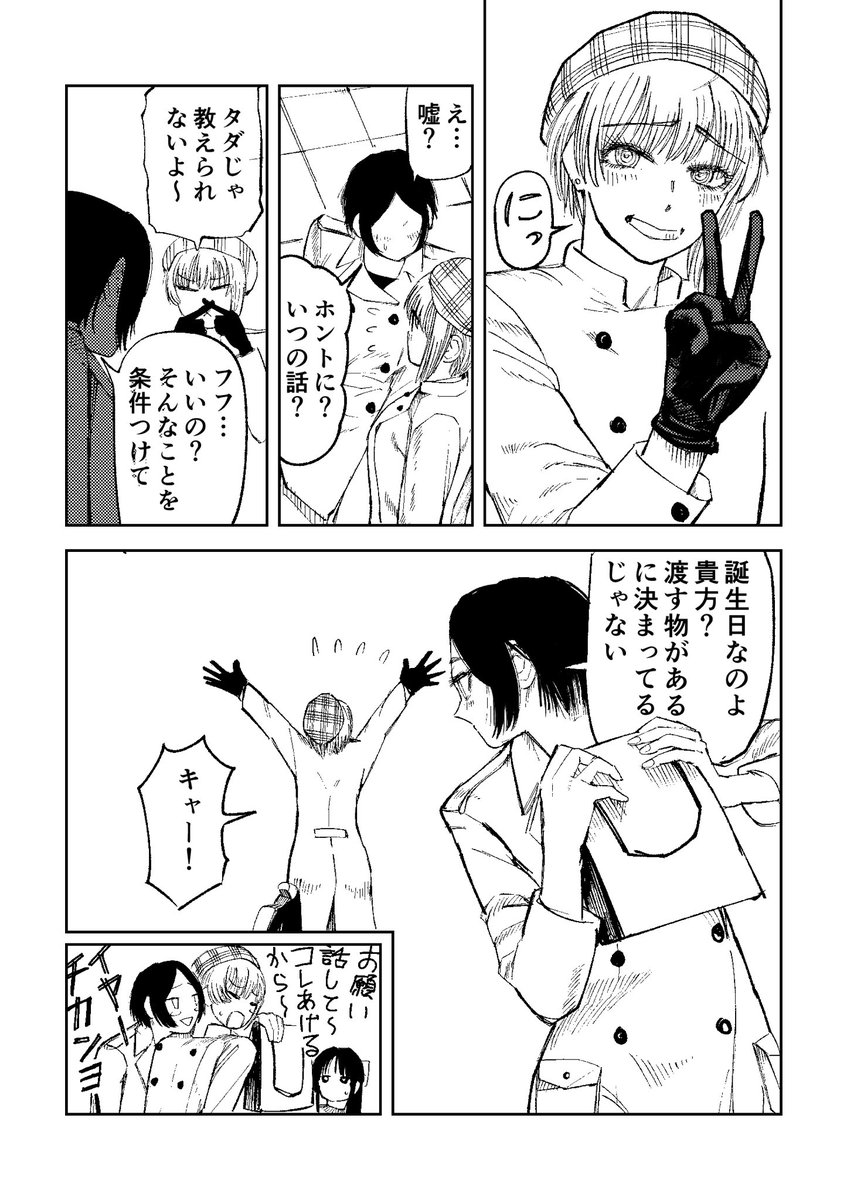 フレデリカと奏とバレンタインが誕生日 