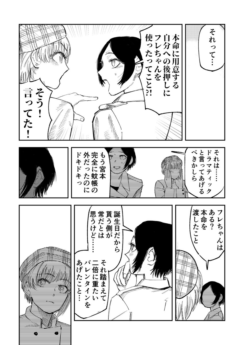 フレデリカと奏とバレンタインが誕生日 