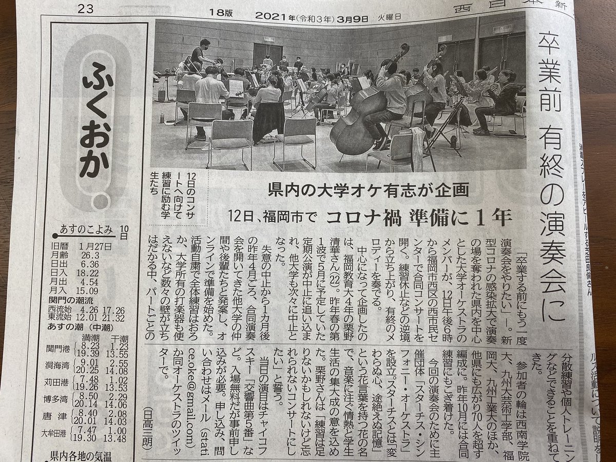 Statice2021's tweet image. こんにちは☀️
今朝の西日本新聞の朝刊にて、本演奏会を紹介した記事を掲載して頂いています✨✨
いよいよ後3日、良い演奏をお届けできるよう精進していきます☺️！！！