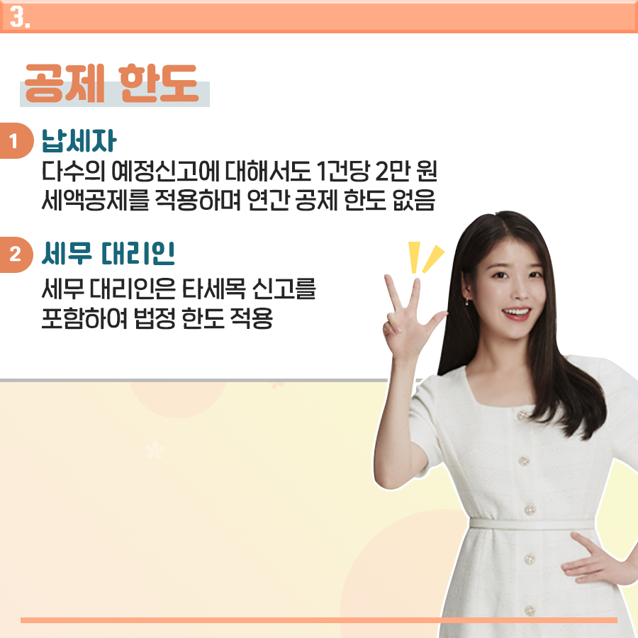 #양도소득세, 
이제 전자신고로 비대면 신고하고
세액공제 받으세요!

#국세청 #세금 #양도세 #납세 #전자신고 #납세자 #세무대리인 #언택트 #비대면신고 #세액공제 #홈택스 #손택스 #이서진 #아이유 #이지은 #IU