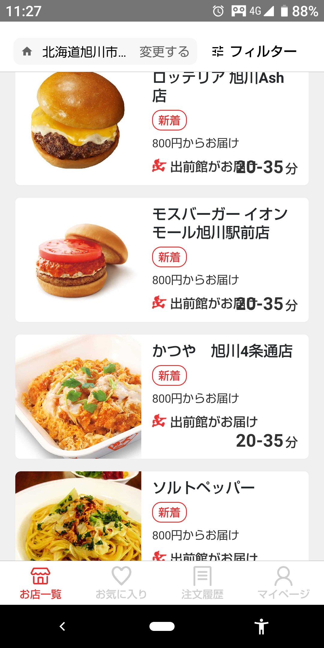 尾形詩知 おがたなな 出前館配達バイトなう 本日から旭川エリアでもかつやの出前がスタートしました 早速オーダー来てます W T Co 57cxd8e4qi Twitter
