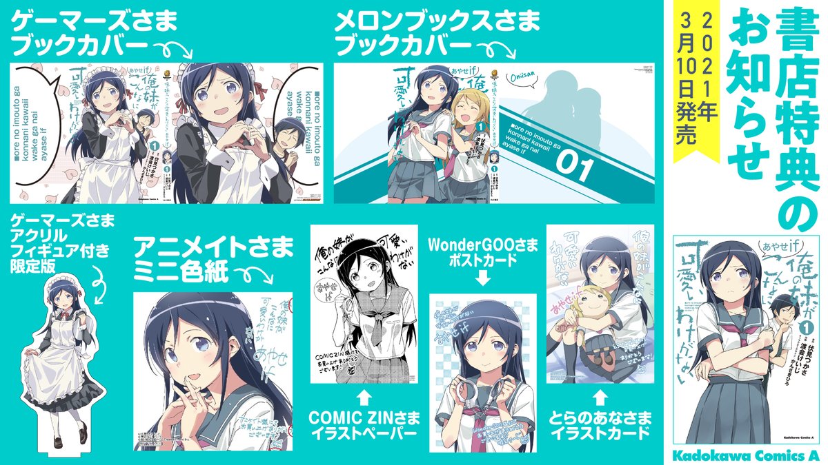 渡会けいじ俺妹あやせifコミック3月10日 こちら各書店さまの購入特典になります 3 10発売 俺の妹がこんなに可愛いわけが ない あやせif コミカライズ 巻 よろしくお願いします