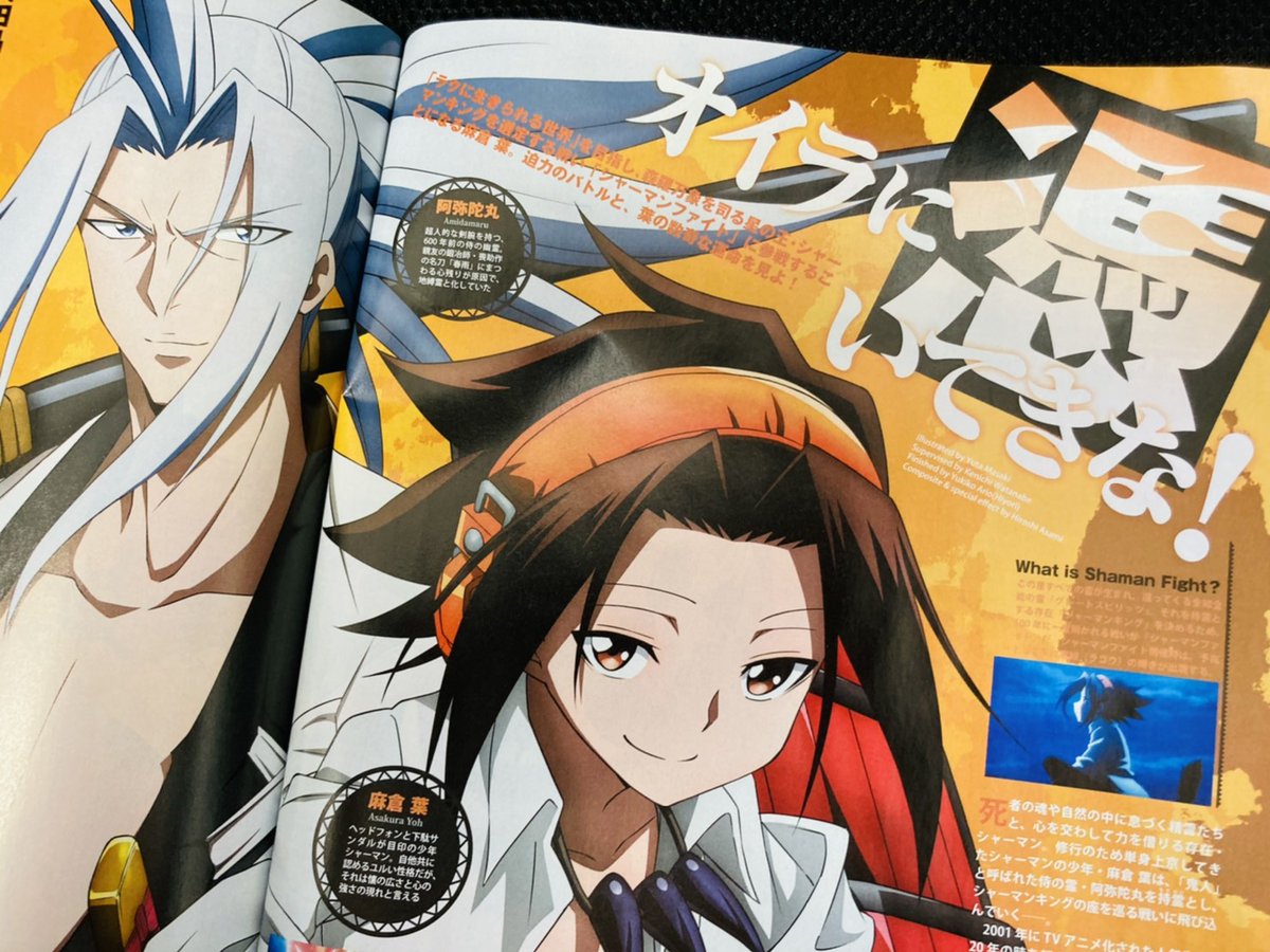 Shaman King プロジェクト公式 雑誌掲載情報 3月10日発売のアニメージュ4月号では葉と阿弥陀丸の描き下ろしイラストとプロデューサーインタビューを掲載 ぜひ チェックしてください Shamanking 21年4月 テレビ東京系にて放送決定 Shaman King プロジェクト公式 雑誌掲載情報 3月10日発売のアニメージュ4月号では葉と阿弥陀丸の描き下ろしイラストとプロデューサーインタビューを掲載 ぜひ チェックしてください Shamanking 21年4月 テレビ東京系にて放送決定