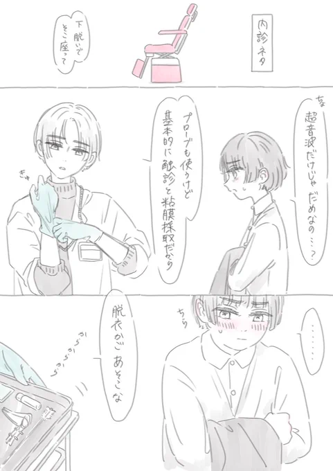 はるまき🌸
初めての内診 