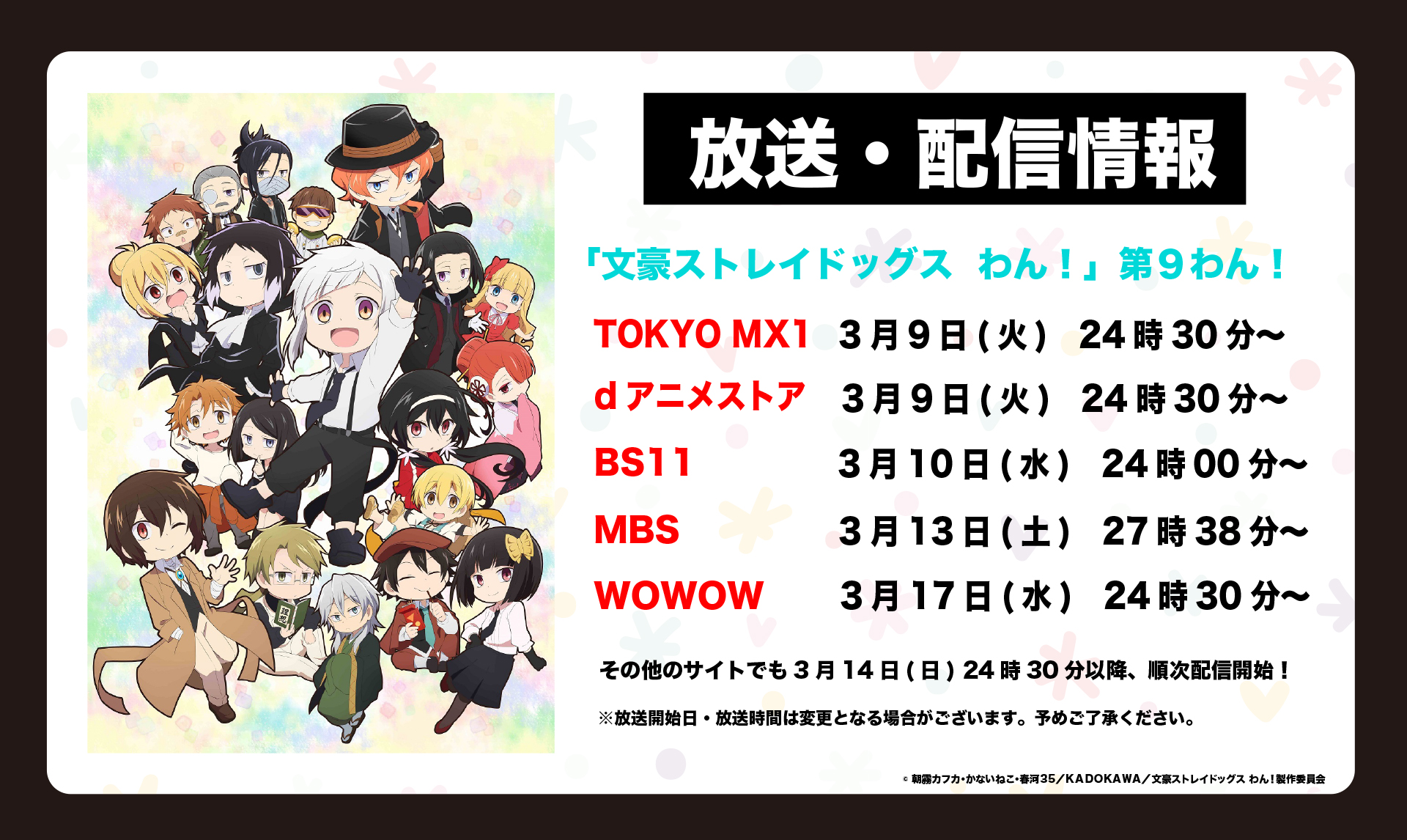 アニメ 文豪ストレイドッグス 公式 Auf Twitter Info まもなく24時00分からはbs11で第9話 が 24時30分からwowowで第8話がそれぞれ放送します どちらもお楽しみに Bs11 2月24日 水 24時00分 第9話 Wowow 2月24日 水 24時30分 第8話 T Co