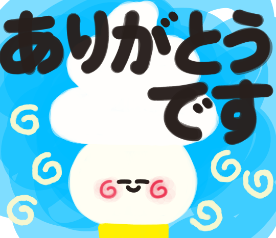 ありがとうを届ける日のtwitterイラスト検索結果 ありがとうを届ける日のtwitterイラスト検索結果