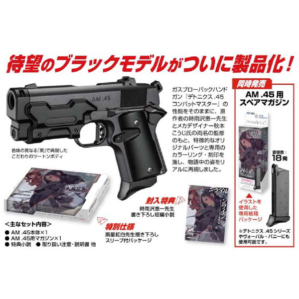 東京マルイ AM45 ヴォーパルバニー 黒 エアソフトガン - 通販