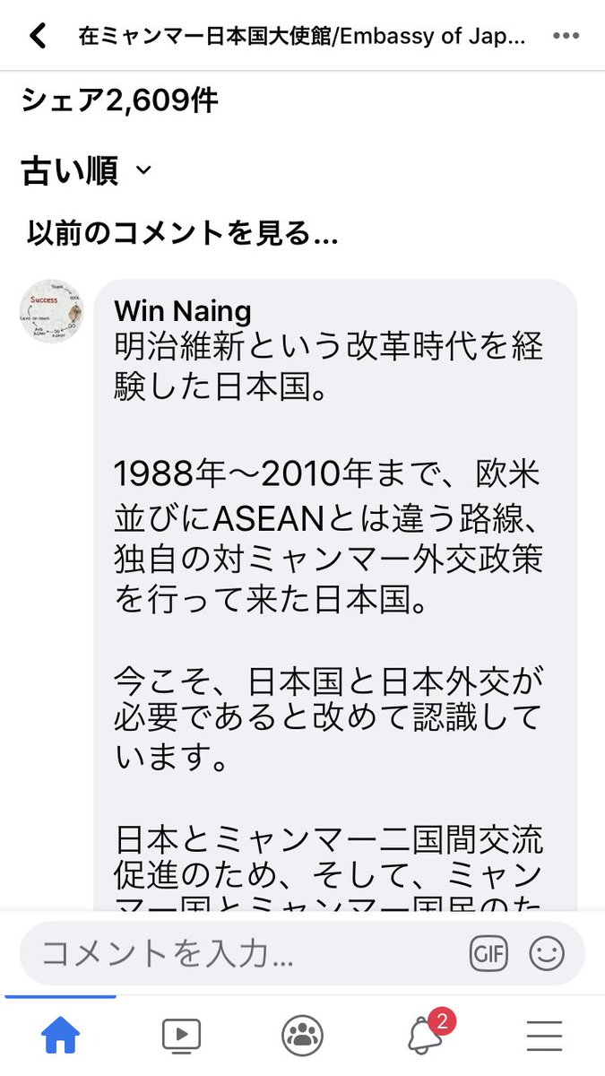 Uzivatel 宇塚 Na Twitteru 在ミャンマー 日本大使館への怒り 在 日本大使館よりsns上 下記の内容が投稿された 3月8日 ネーピードーにおいて 丸山大使は ワナ マウン ルイン外相に申入れを行いました しかし 大使館より外相と言う言葉扱いに国民が猛 Uzivatel 宇塚 Na Twitteru 在ミャンマー 日本大使館への怒り 在 日本大使館よりsns上 下記の内容が投稿された 3月8日 ネーピードーにおいて 丸山大使は ワナ マウン ルイン外相に申入れを行いました しかし 大使館より外相と言う言葉扱いに国民が猛