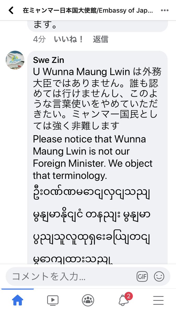 Uzivatel 宇塚 Na Twitteru 在ミャンマー 日本大使館への怒り 在 日本大使館よりsns上 下記の内容が投稿された 3月8日 ネーピードーにおいて 丸山大使は ワナ マウン ルイン外相に申入れを行いました しかし 大使館より外相と言う言葉扱いに国民が猛 Uzivatel 宇塚 Na Twitteru 在ミャンマー 日本大使館への怒り 在 日本大使館よりsns上 下記の内容が投稿された 3月8日 ネーピードーにおいて 丸山大使は ワナ マウン ルイン外相に申入れを行いました しかし 大使館より外相と言う言葉扱いに国民が猛