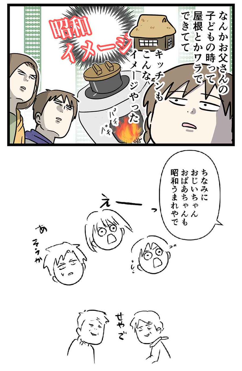 令和の小学生が想像する昭和の家って大体こんな感じ
#コミックエッセイ 