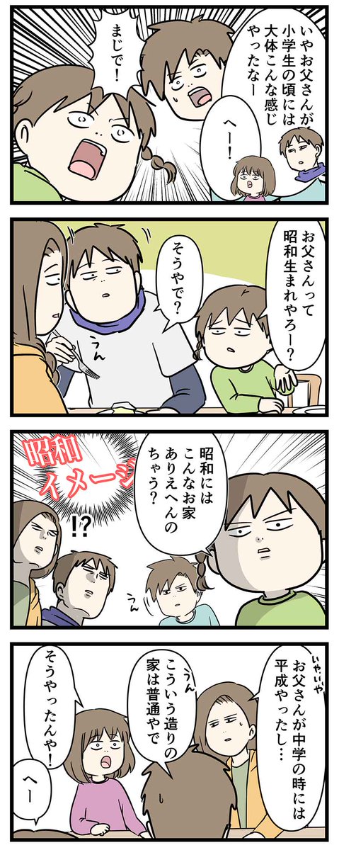 令和の小学生が想像する昭和の家って大体こんな感じ
#コミックエッセイ 
