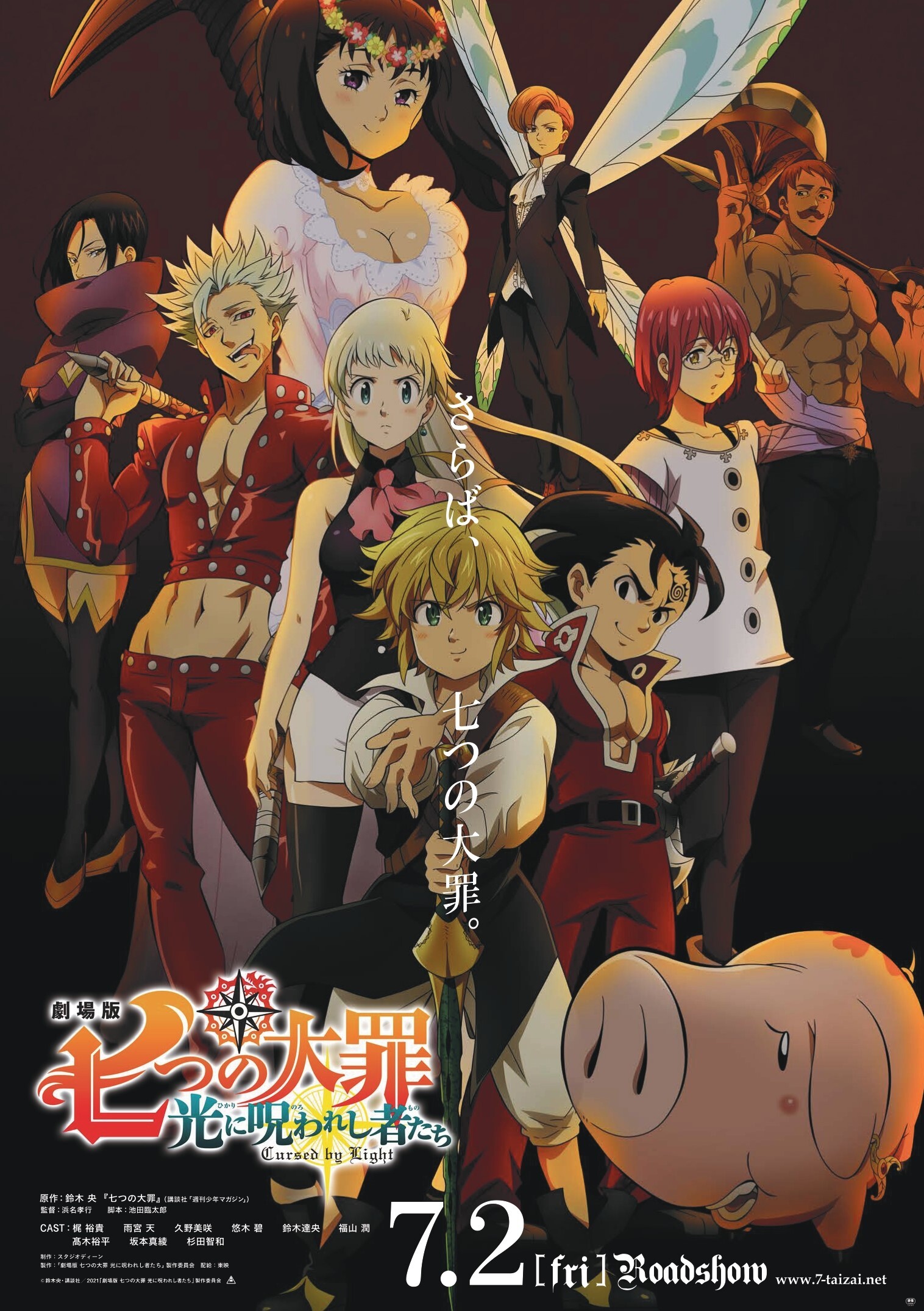 TVアニメ『七つの大罪 黙示録の四騎士』🍀第1期・第2期配信中