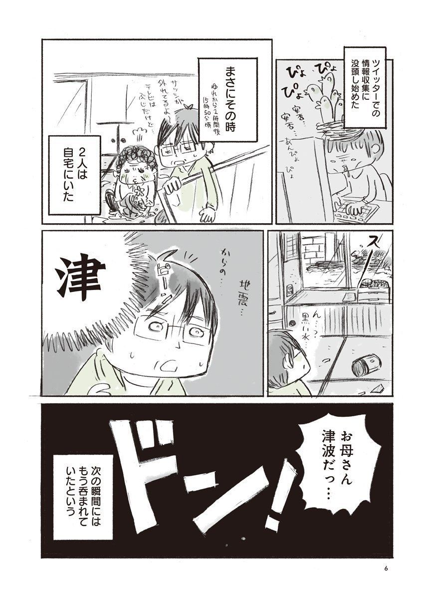 【漫画】あの日から10年。東日本大震災で被災したごく普通の家庭が、家を再建するまで。
https://t.co/3wIoIMpytH

「え…これが第1話…すでに衝撃的…」 。被災した宮城県の家族の経験をもとに、漫画家の女性が実家を再建するまでを描いた漫画があります。 