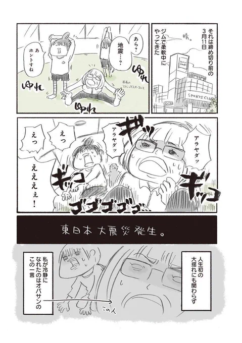 【漫画】あの日から10年。東日本大震災で被災したごく普通の家庭が、家を再建するまで。「え…これが第1話…すでに衝撃的…」 。被災した宮城県の家族の経験をもとに、漫画家の女性が実家を再建するまでを描いた漫画があります。 