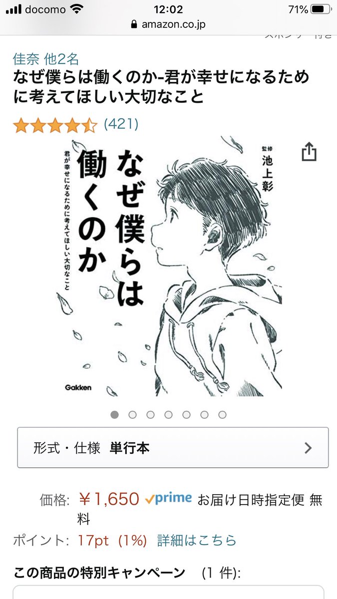 店頭で読んだ中ではこの本が良かった。
けど、16歳にはどうだろうと思って保留にした。 