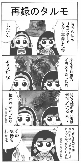 旧枠版〈タルモゴイフ〉も見たかったですよね ぺすこおし さんのマンガ ツイコミ(仮)