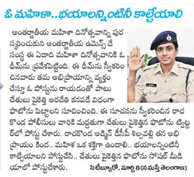 MalkajgiriCop's tweet photo. #internationalwomensday2021 Smt. K.Shilpavalli, #ADCP_Admin #Rachakonda said women should take decisions about their life i.e.,#education,#career,#marriage, #beingindependent& advised to #Bebold & the achievements must be the result of their #choices but not by their #sacrifices. https://t.co/vhgGedBzag