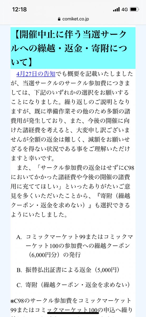 予約販売品 C99 コミックマーケット 2日目 東 サークルチケット 爆安セール Dreammakeup In