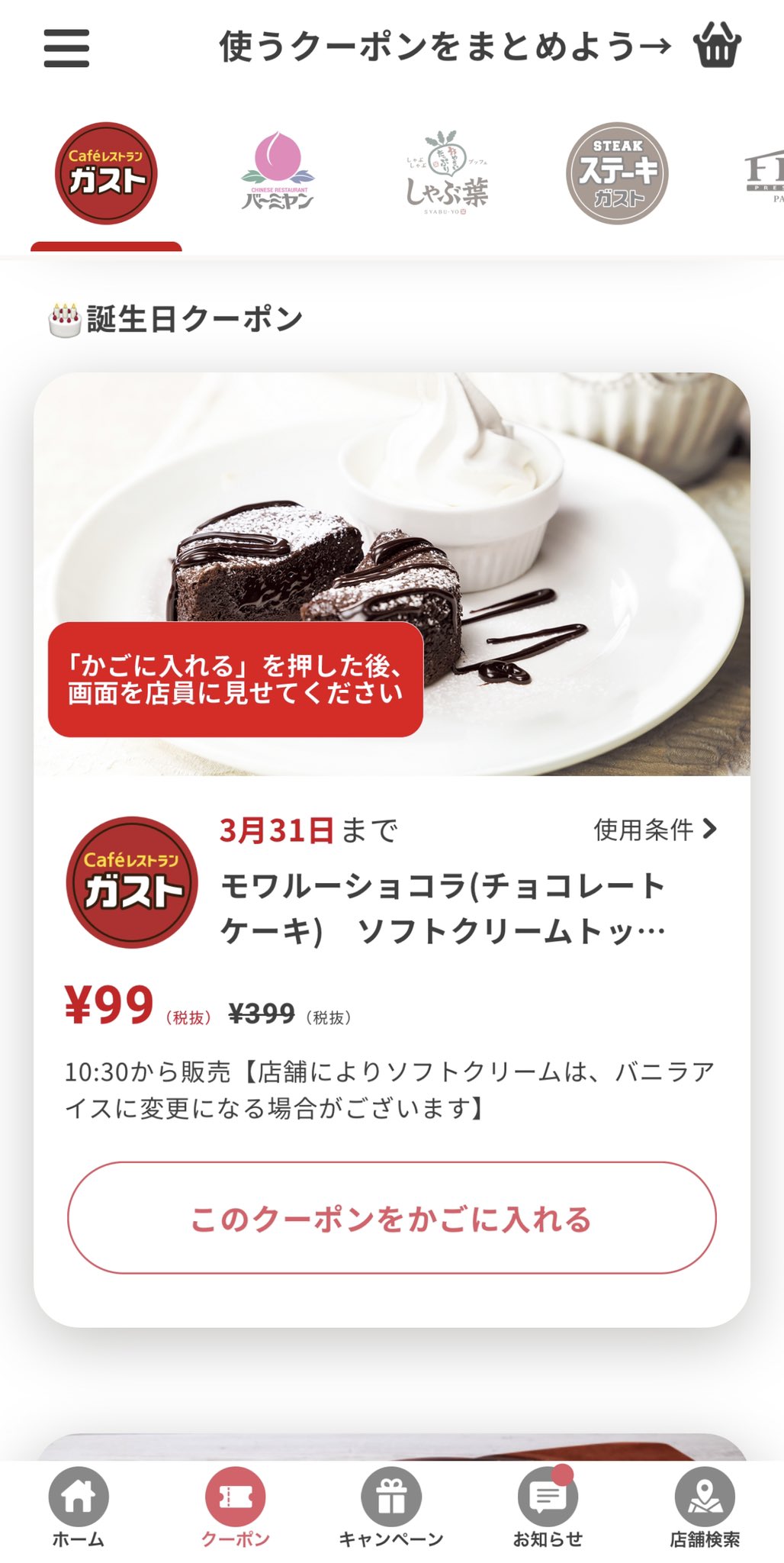 たいきょー すかいらーくアプリの誕生日クーポンは ガスト バーミヤン ステーキガスト ジョナサン 夢庵 グラッチェガーデンズ 藍屋でクーポンあり T Co Qzckdcnczy Twitter
