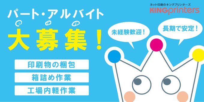 ネット印刷のキングプリンターズ 公式 Kingprinters Twilog