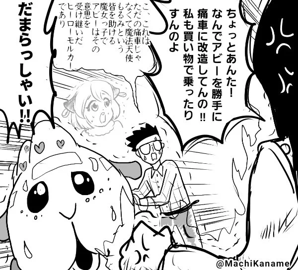 モルカー10話のオタク君は3話の女性とは親子なのか夫婦なのか 