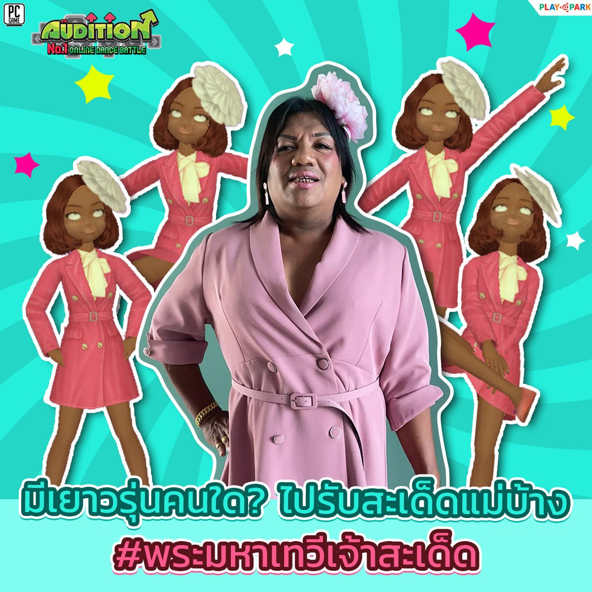 เยาวรุ่นรู้ไหม? ในออดิชั่นก็แต่งเป็นสะเด็ดแม่ได้นะ 💟😘
โหลดออดิชั่นเลย >> bit.ly/3gyB3rV
#พระมหาเทวีเจ้าสะเด็ด