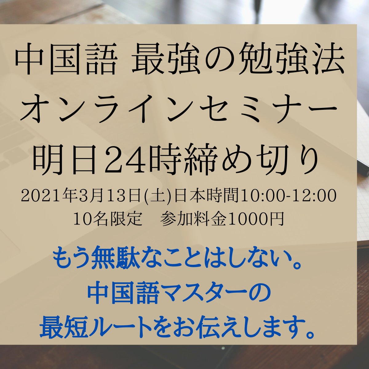 中国語ゼミ On Twitter 無駄を省いて 最短ルートで中国語をマスターしませんか 正しい方法で継続できる だから確実に身に付く そんな 中国語マスターの最強ノウハウをお伝えします Https T Co Be2dyfarbm 中国語 中国語学習 フルーエント Https T