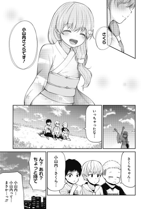 幼くなった妻に子作り迫られる話 6 (4/4) 