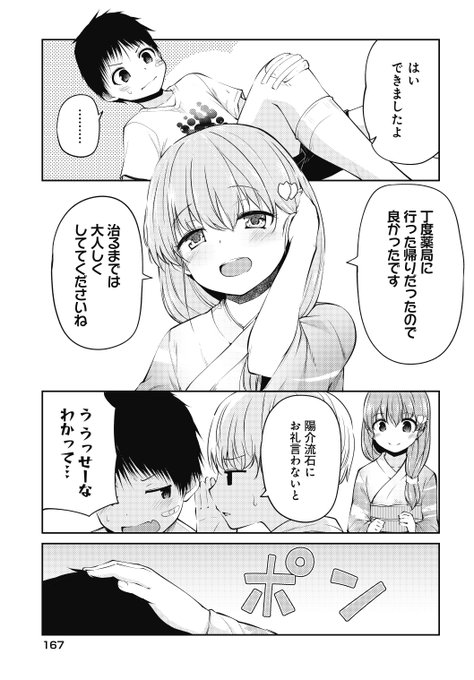 幼くなった妻に子作り迫られる話 6 (3/4) 