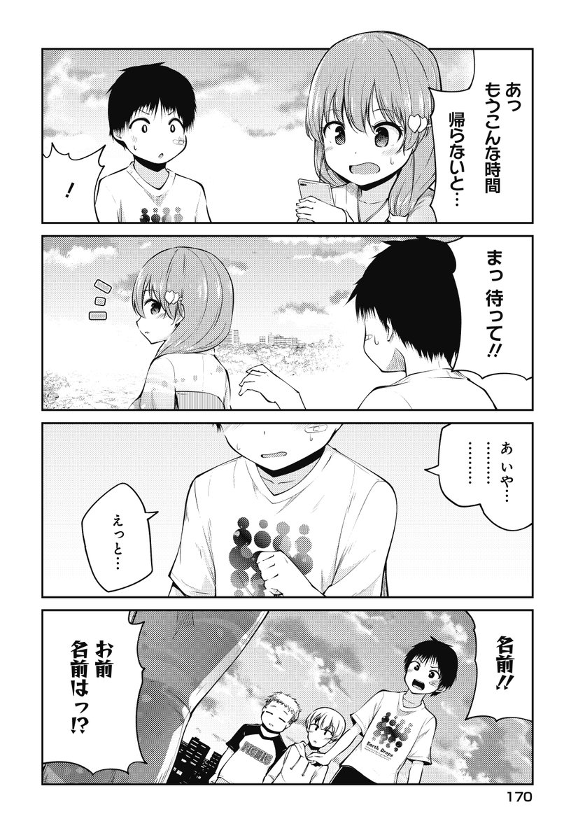 幼くなった妻に子作り迫られる話 6 (3/4) 