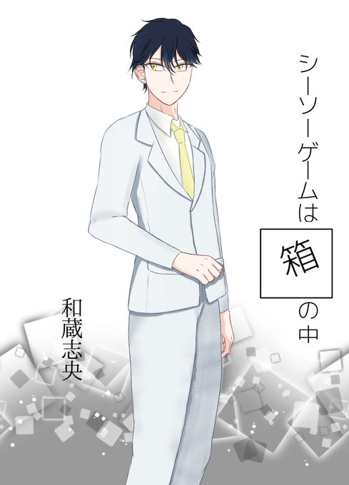 シーソーゲームのtwitterイラスト検索結果 シーソーゲームのtwitterイラスト検索結果