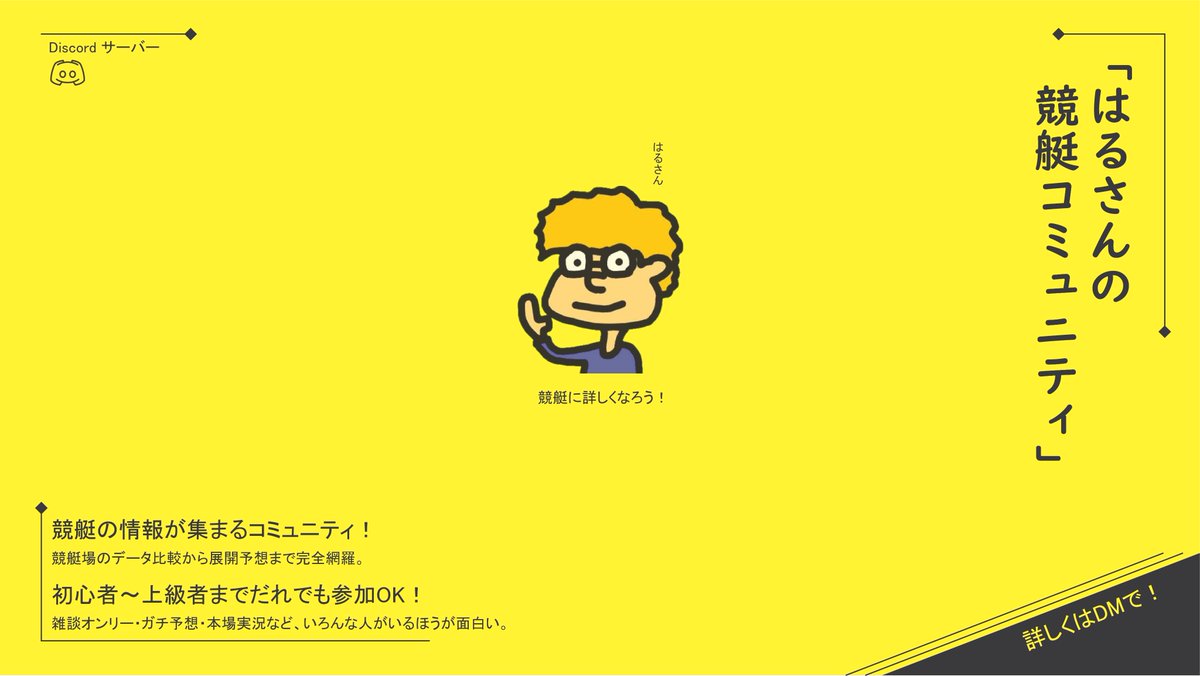 競艇はるさん 初心者さん歓迎 Yosouya Harusan Twitter 競艇はるさん 初心者さん歓迎 Yosouya Harusan Twitter