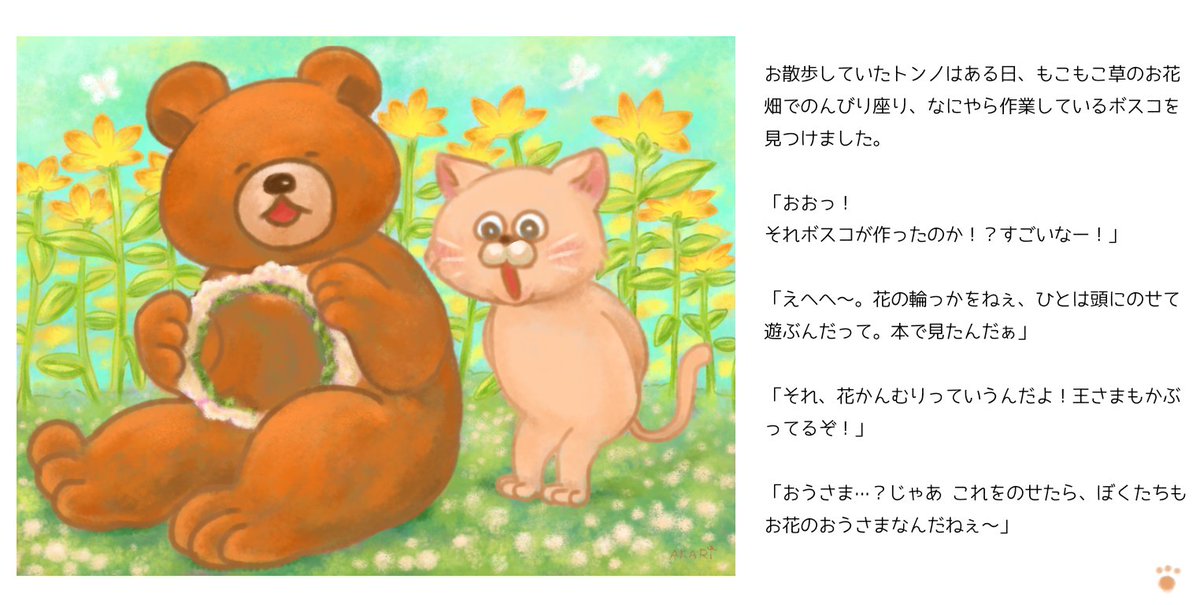 あかり ボスコとトンノ 絵本風 ほのぼの イラスト 動物イラスト 絵描きさんと繋がりたい 春の創作クラスタフォロー祭り お花のおうさま あかり ボスコとトンノ 絵本風 ほのぼの イラスト 動物イラスト 絵描きさんと繋がりたい 春の創作クラスタフォロー祭り お花のおうさま