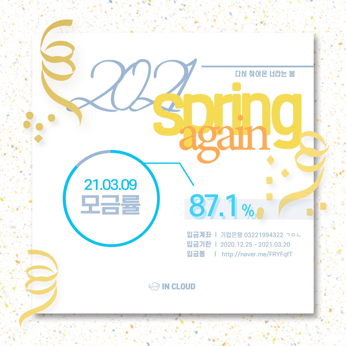 incloudswtwit's tweet photo. 📢2021 셍폿 모금률 공지

1️⃣0️⃣0️⃣% 달성 단 1️⃣3️⃣% 남았습니다!!
함께 달려주시는 #하늘 님들 감사합니다🥰
#많관부 는 1️⃣0️⃣0️⃣% 까지 끝나지 않는다💖

#하성운 #HASUNGWOON 
#Spring_Again https://t.co/f6IpG2nXPK