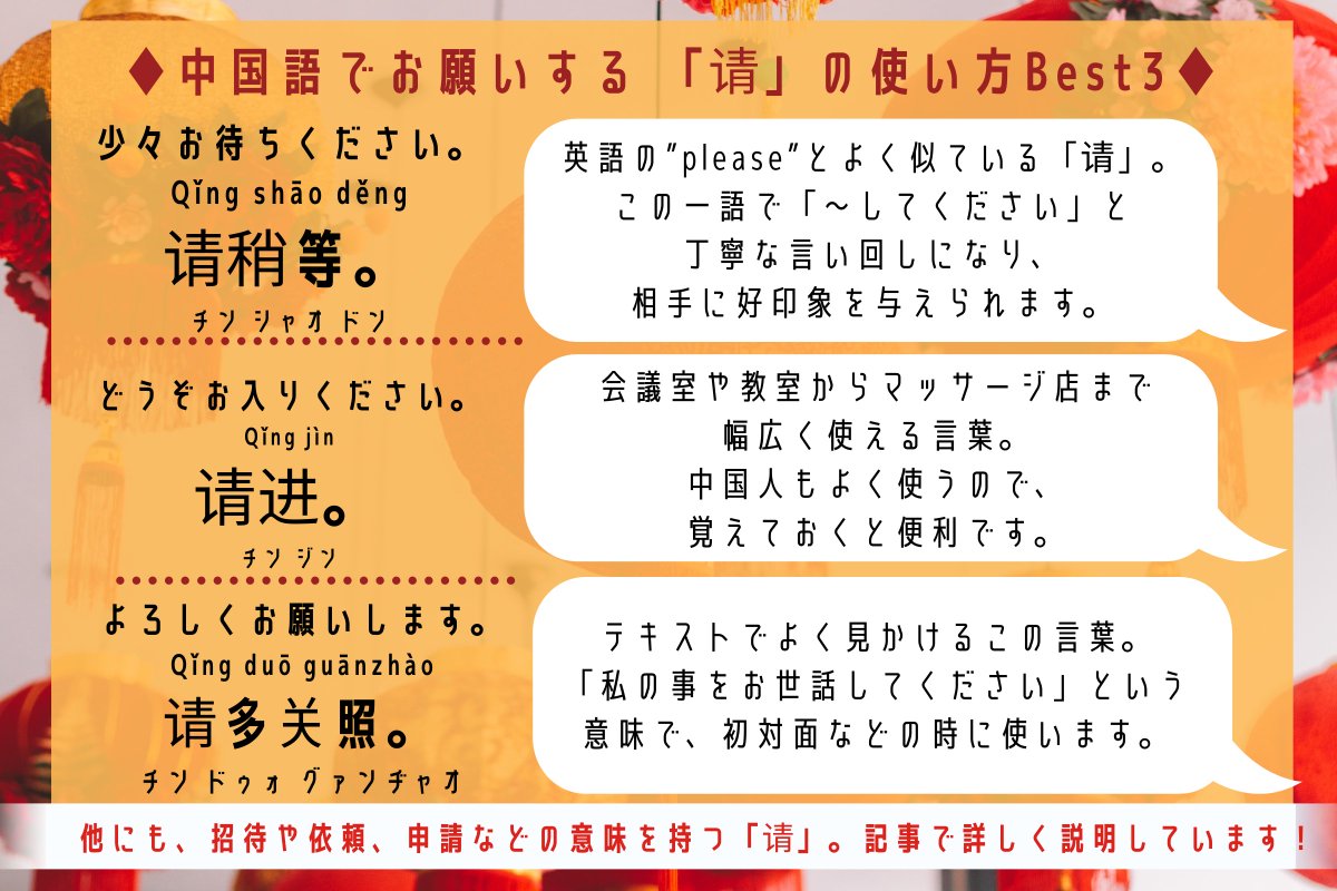 中国語ゼミ 中国語でお願いをしたい時はこれ 请qing の用法を徹底解明 依頼や要求 招待や申請など 幅広い意味を持つ 请 Qing の発音や 请 を使った定番の言葉などをご紹介します 丁寧な表現にも使うので覚えておくととっても便利ですよ 中国語ゼミ 中国語でお願いをしたい時はこれ 请qing の用法を徹底解明 依頼や要求 招待や申請など 幅広い意味を持つ 请 Qing の発音や 请 を使った定番の言葉などをご紹介します 丁寧な表現にも使うので覚えておくととっても便利ですよ