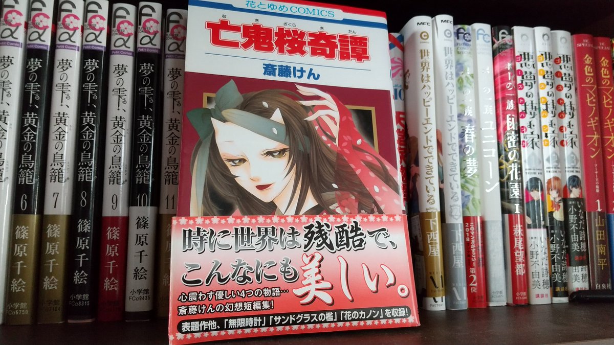亡鬼桜奇譚
