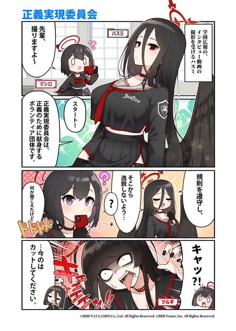 【ぶるーあーかいぶっ!】第4話
トリニティ総合学園、正義実現委員会の活動中みたいです。
凛々しい雰囲気で動画を撮られてますね!

次回の掲載日は、3月16日(火)予定です!

🔹作:純粋な不純物(@parang9494)先生

#ブルアカ #ぶるーあーかいぶっ 
