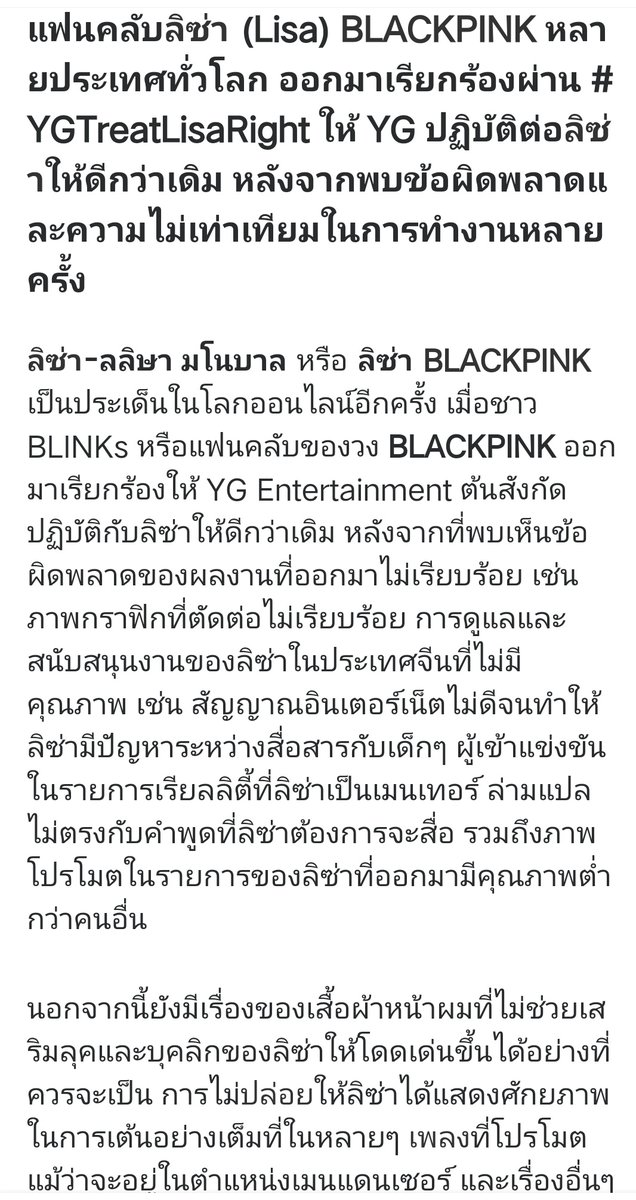 LiliesHome_'s tweet image. Sanook, Thai online media, ran an article about Lisa.

&quot;Lisa fans worldwide are urging YG to treat Lisa better after found many issues and several unfair treatments with her work&quot;

🔗sanook.com/music/2429497/

YG TREAT LISA FAIRLY
#YGBeProfessional